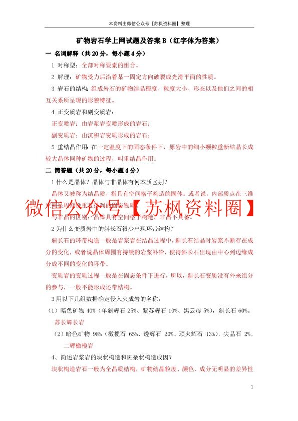 矿物岩石学